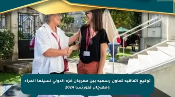 توقيع اتفاقية تعاون رسمية بين مهرجان غزة الدولي لسينما المرأة ومهرجان فلورنسا 2024